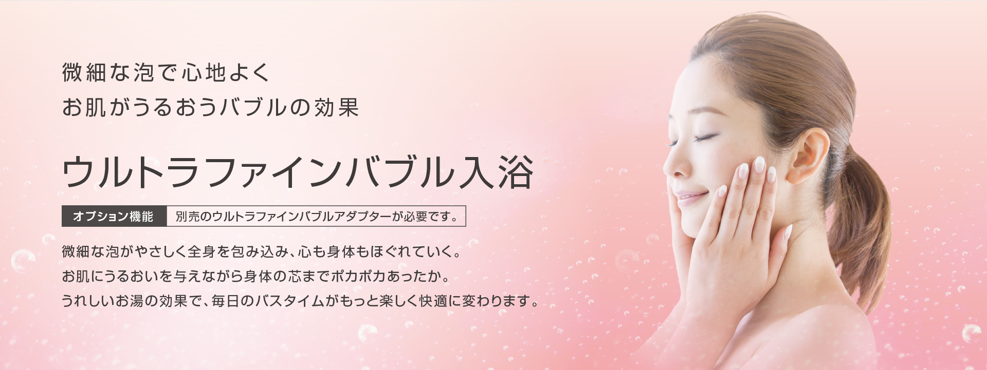 ウルトラファインバブルアダプター　ダイキン